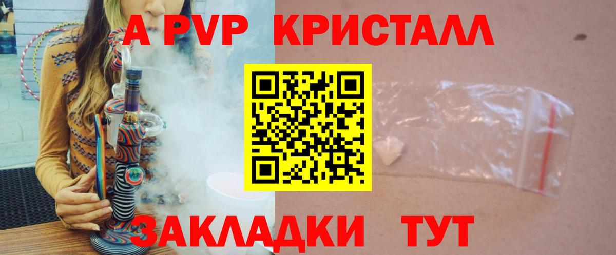 Alfa_PVP СК КРИС  APVP Соль  A PVP  Вход с VPN  Красноармейск  Альфа ПВП СК 