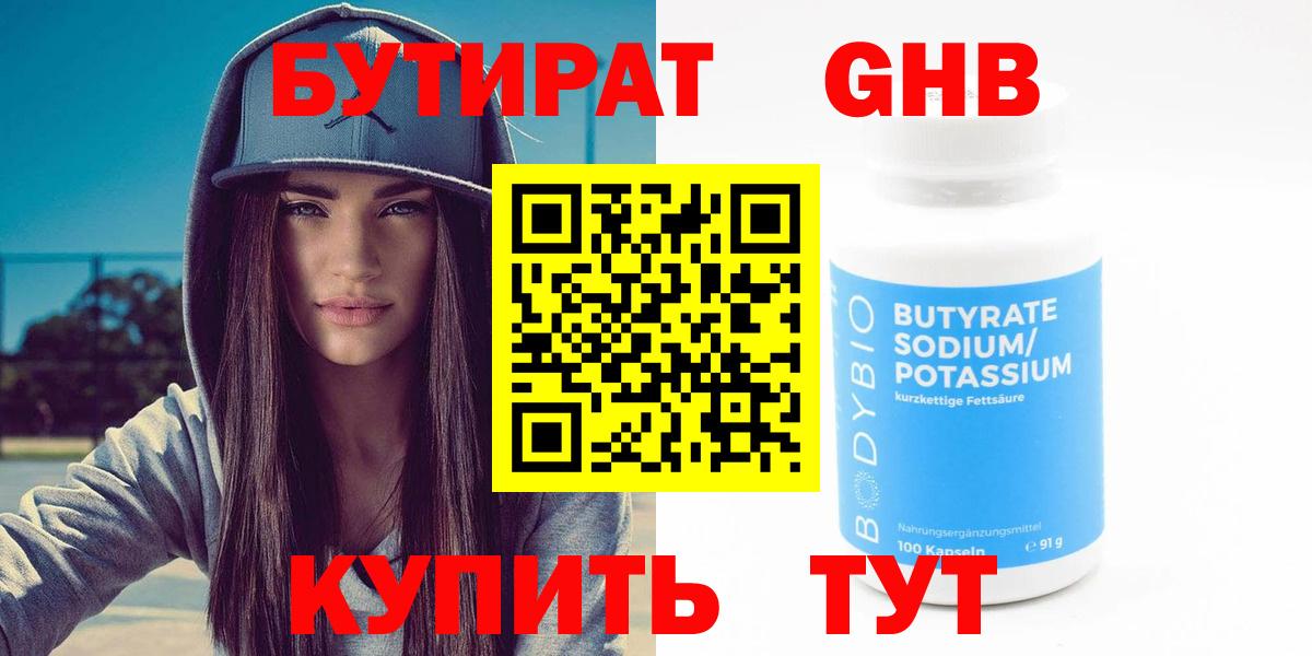 Бутират буратино Красноармейск