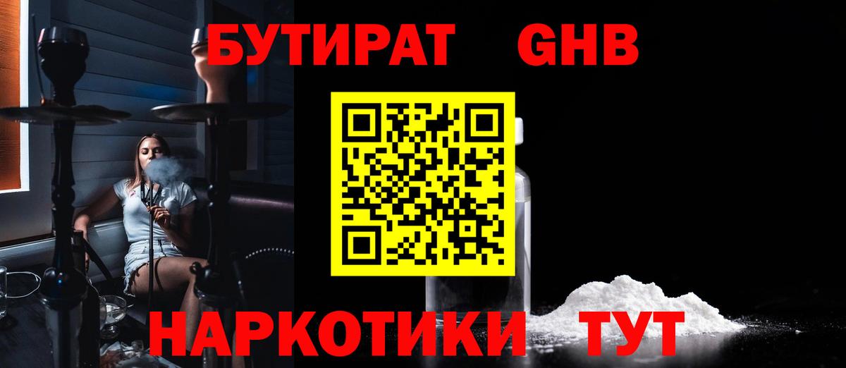 Бутират жидкий экстази  Вход с VPN  Красноармейск 