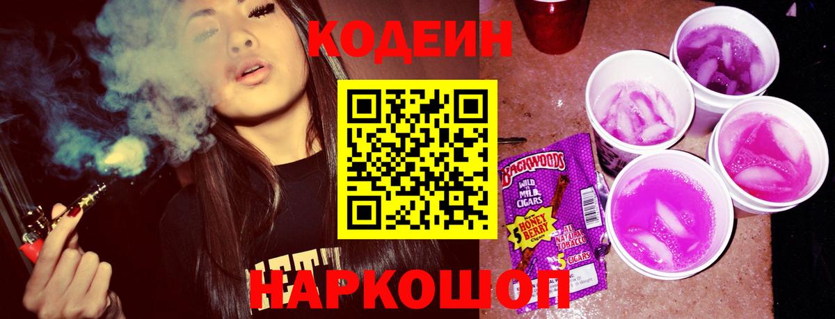 Красноармейск  цена   Вход с VPN  Codein Purple Drank  Кодеин напиток Lean (лин) 