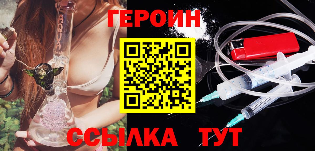 ГЕРОИН Афган  Вход с VPN  Героин  Красноармейск 