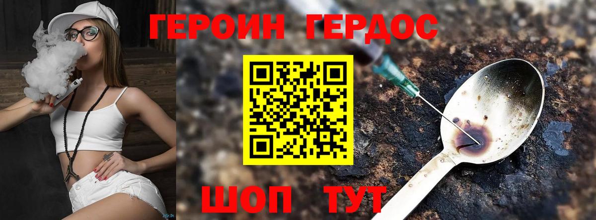 ГЕРОИН герыч Красноармейск
