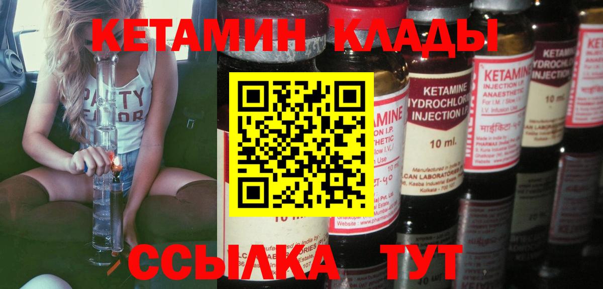 Кетамин ketamine  Вход с VPN  Красноармейск 