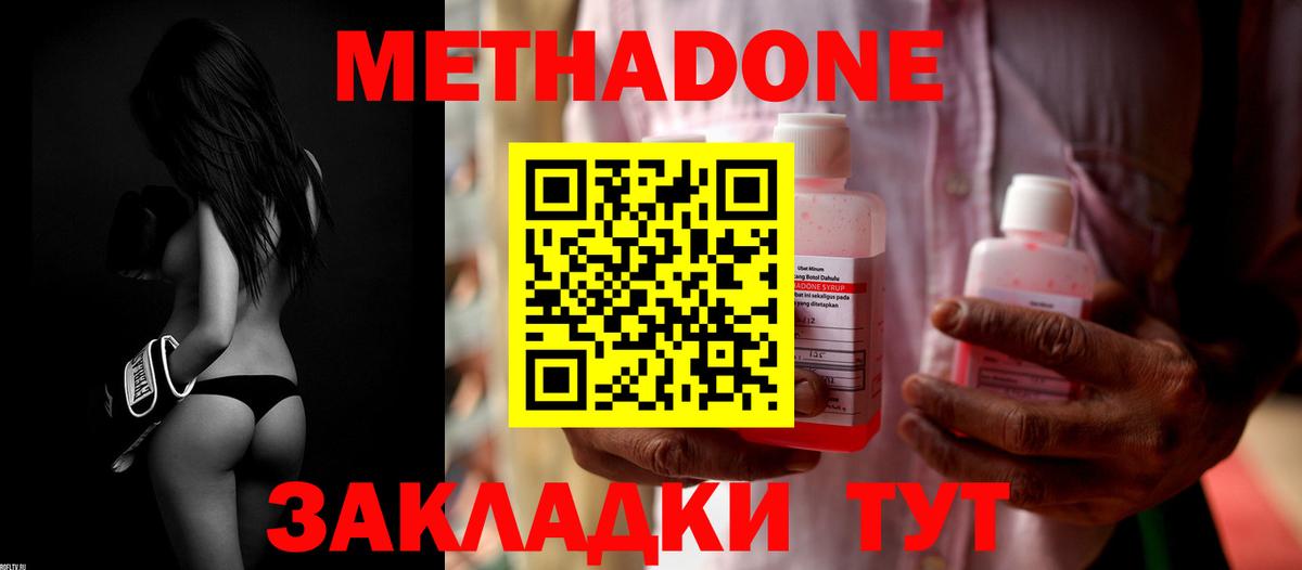Метадон VHQ  Вход с VPN  МЕТАДОН белоснежный  Красноармейск 